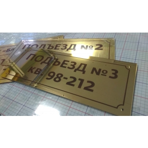 ЗТ-017 - Золотая зеркальная табличка на этаж