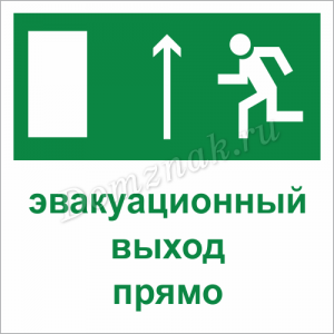 Наклейка «Эвакуационный выход прямо»